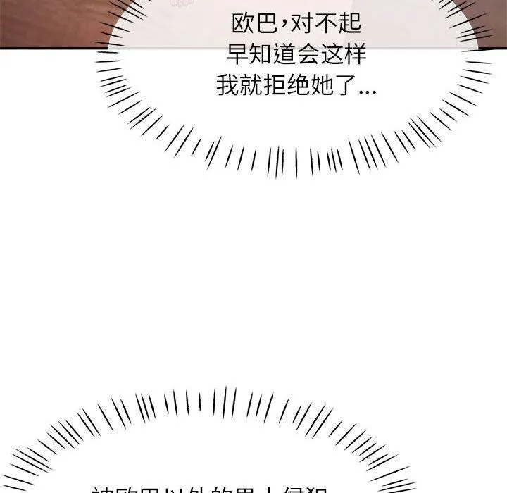 可以爱你吗 - 第31話 - page 25