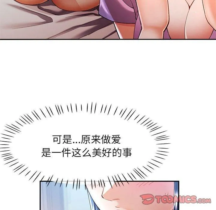 可以爱你吗 - 第31話 - page 27