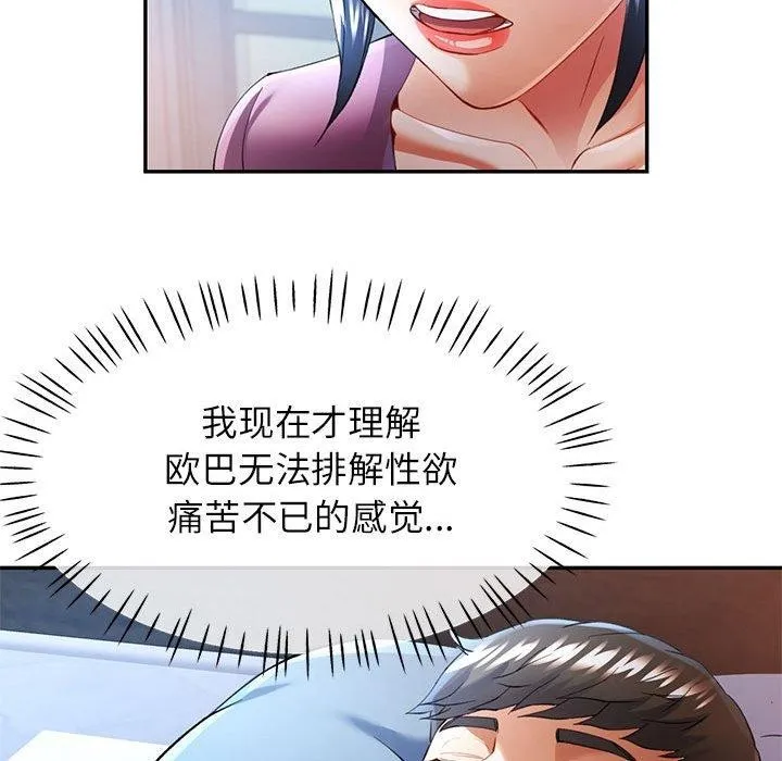 可以爱你吗 - 第31話 - page 28