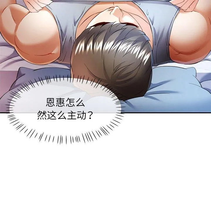 可以爱你吗 - 第31話 - page 37