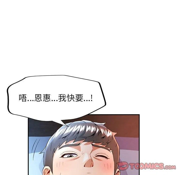 可以爱你吗 - 第31話 - page 51