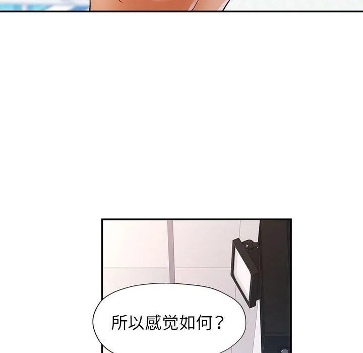 可以爱你吗 - 第31話 - page 66