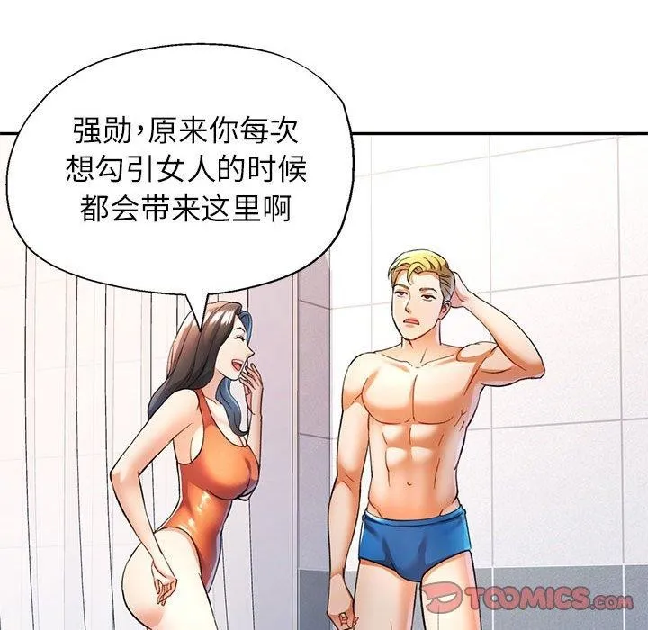 可以爱你吗 - 第31話 - page 75