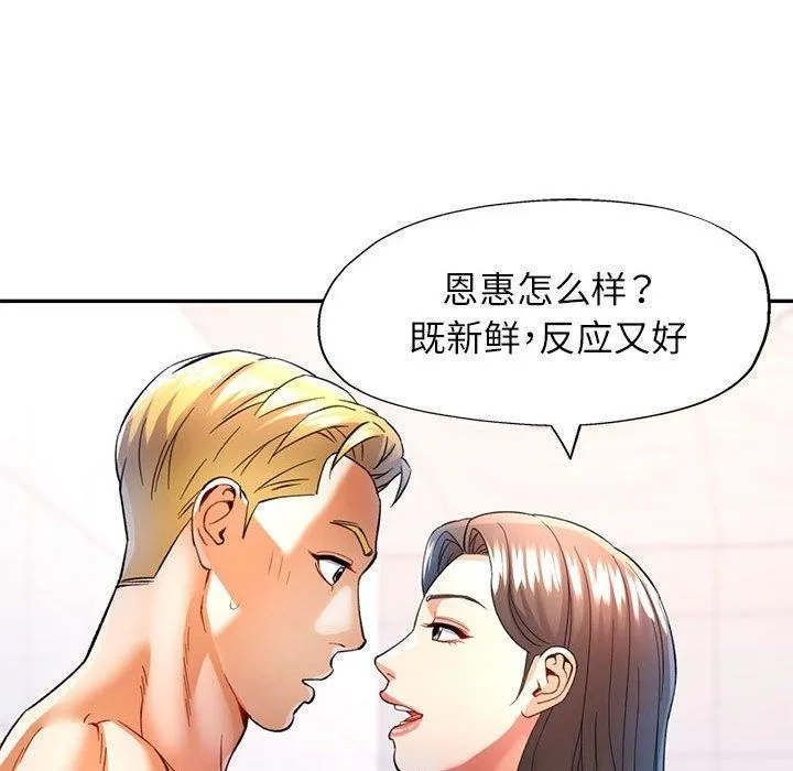 可以爱你吗 - 第31話 - page 77