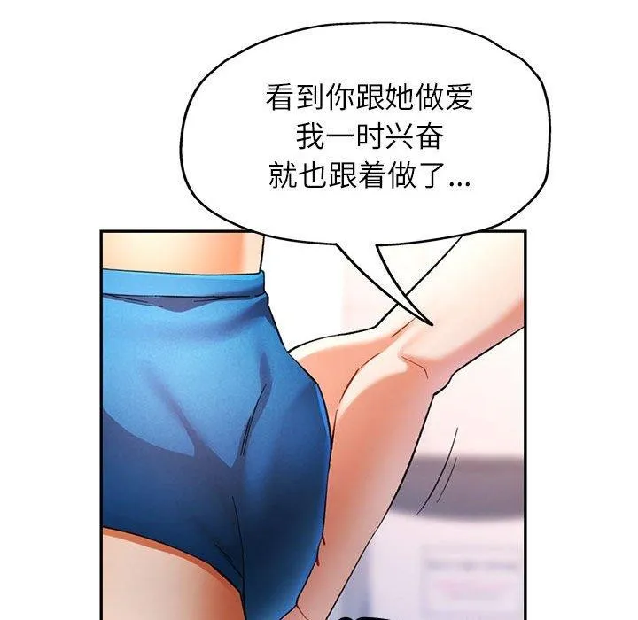 可以爱你吗 - 第31話 - page 79