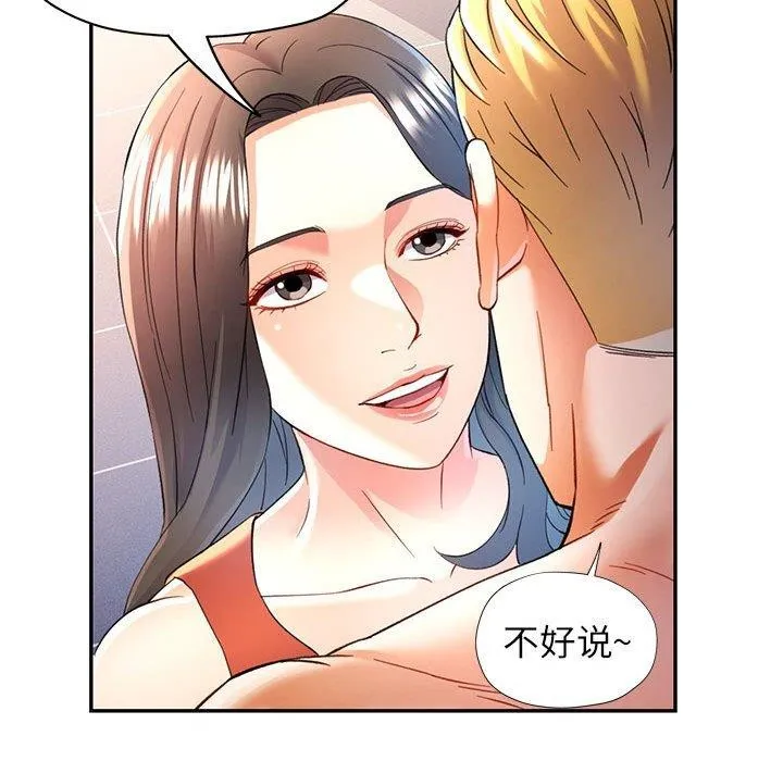 可以爱你吗 - 第31話 - page 81