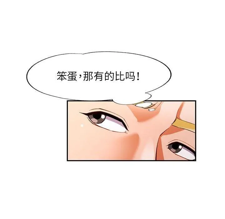 可以爱你吗 - 第31話 - page 82