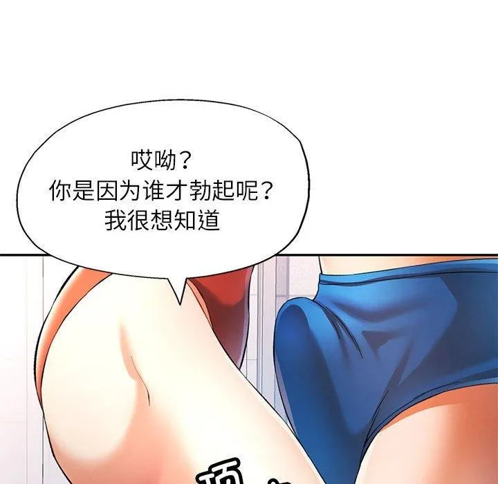 可以爱你吗 - 第31話 - page 85