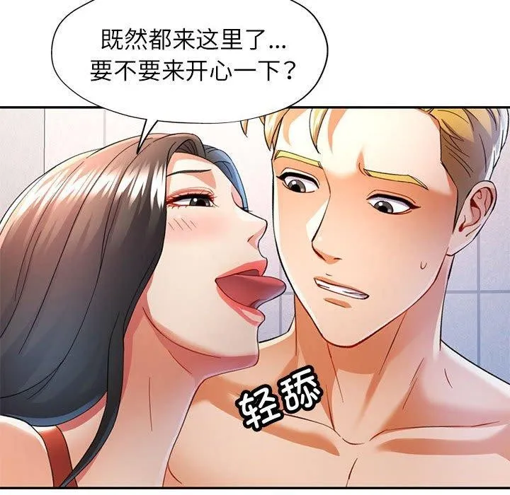 可以爱你吗 - 第31話 - page 87