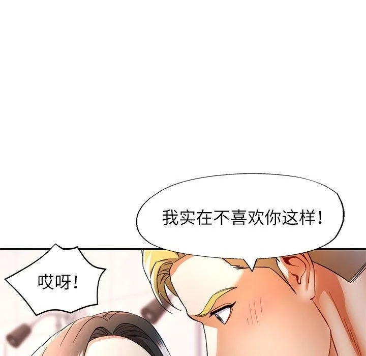 可以爱你吗 - 第31話 - page 88