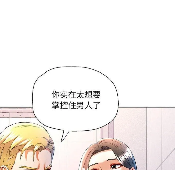 可以爱你吗 - 第31話 - page 90