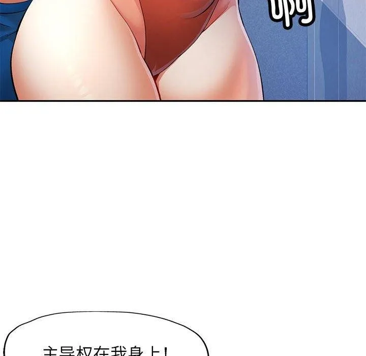 可以爱你吗 - 第31話 - page 92