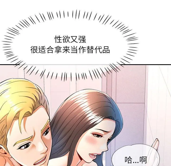 可以爱你吗 - 第31話 - page 98