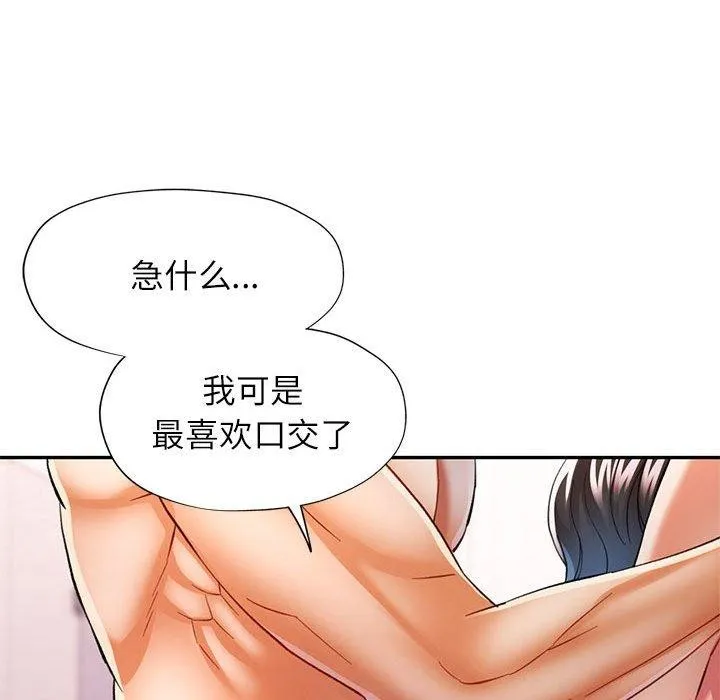 可以爱你吗 - 第31話 - page 101