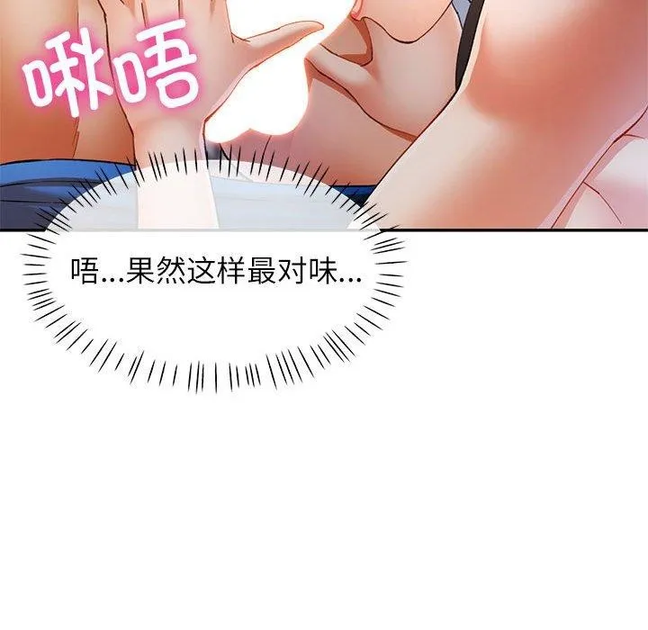 可以爱你吗 - 第31話 - page 105