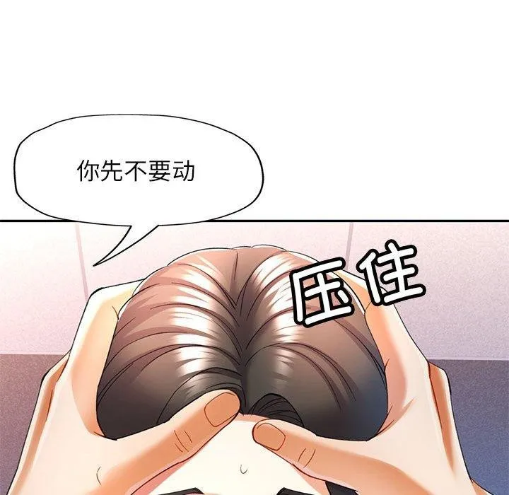 可以爱你吗 - 第31話 - page 106