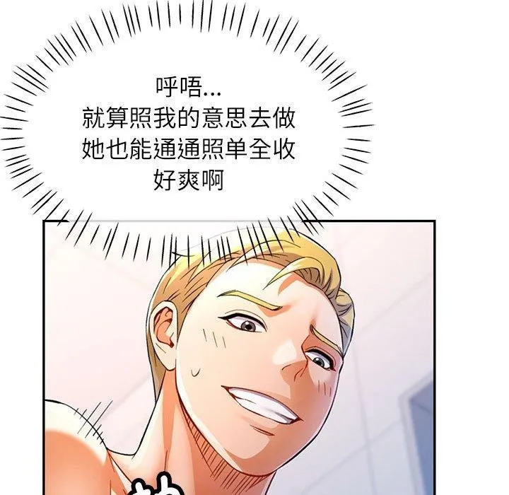 可以爱你吗 - 第31話 - page 110