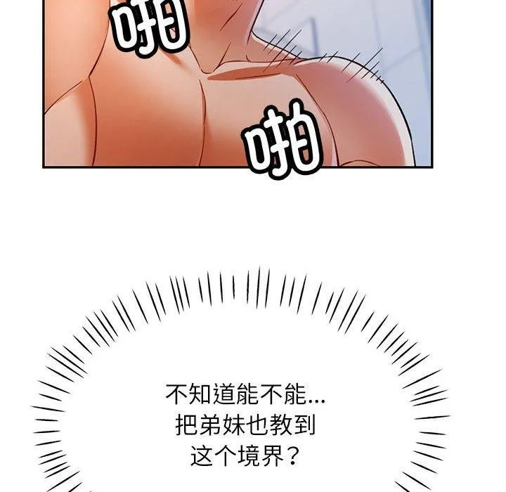 可以爱你吗 - 第31話 - page 111