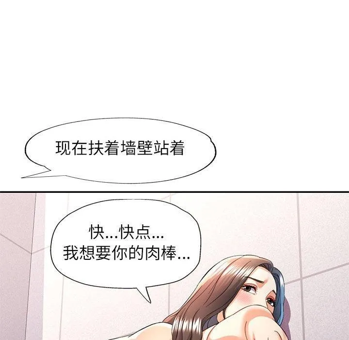 可以爱你吗 - 第31話 - page 114