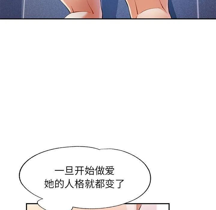 可以爱你吗 - 第31話 - page 116