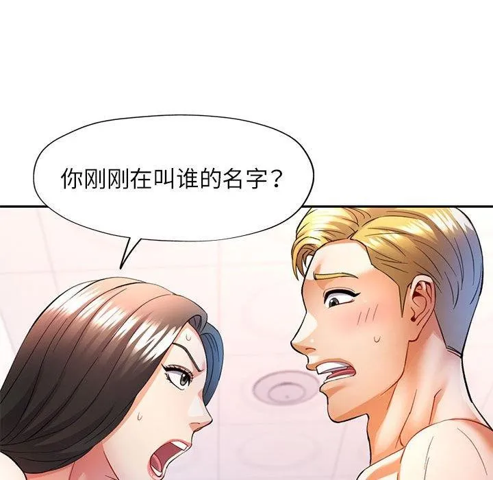 可以爱你吗 - 第31話 - page 136