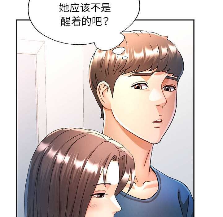 可以爱你吗 - 第74話 - page 16