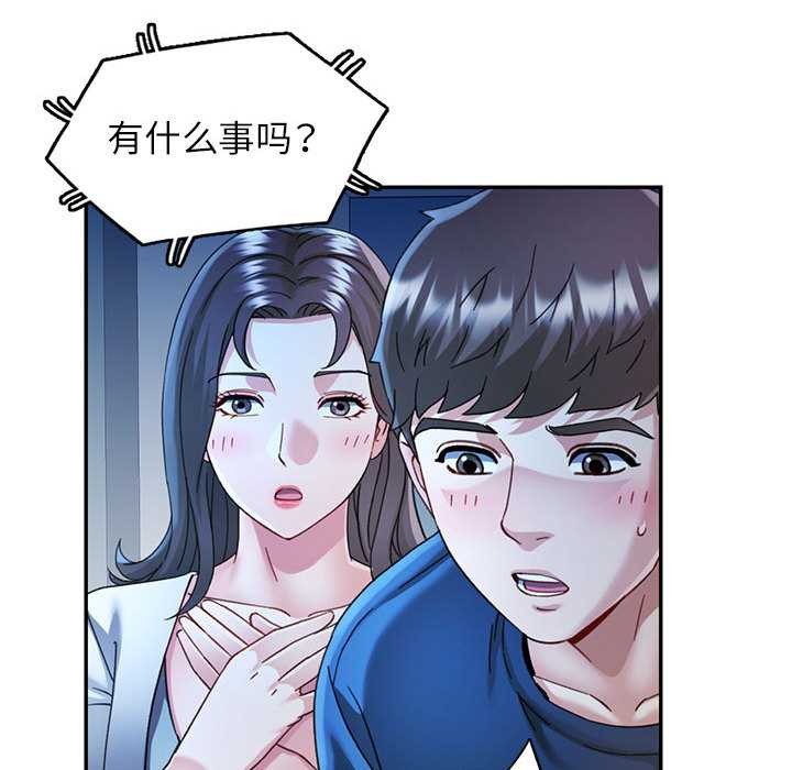 可以爱你吗 - 第74話 - page 26