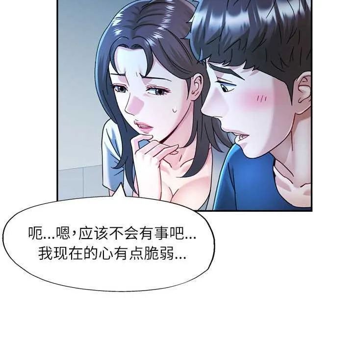可以爱你吗 - 第74話 - page 29