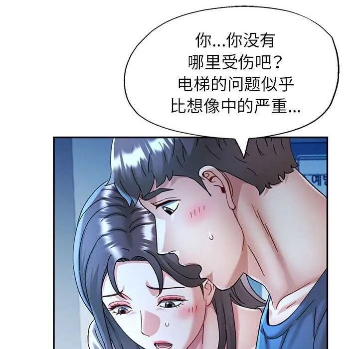 可以爱你吗 - 第74話 - page 36