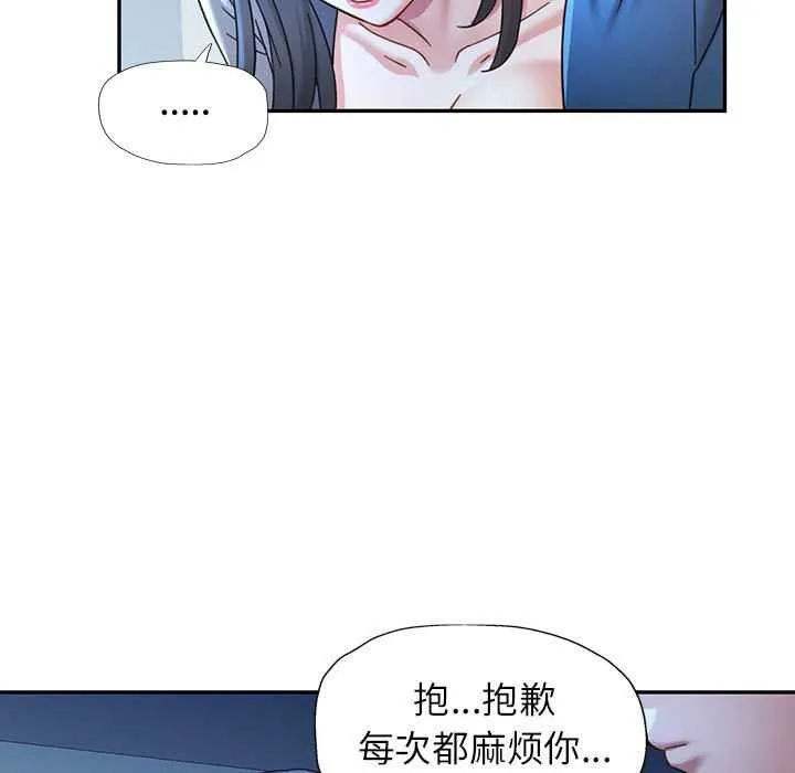 可以爱你吗 - 第74話 - page 37