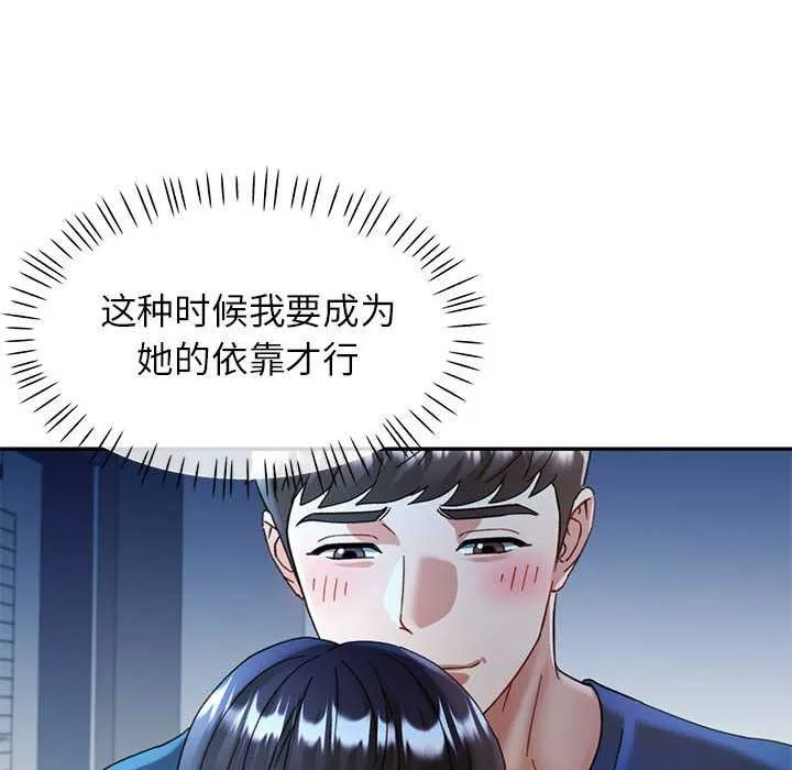 可以爱你吗 - 第74話 - page 44