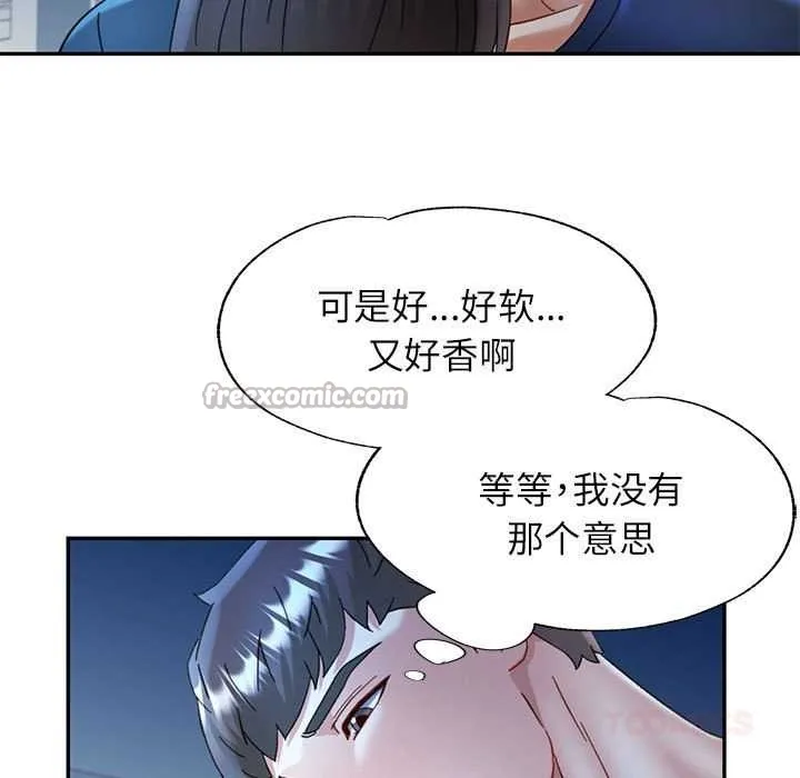 可以爱你吗 - 第74話 - page 45
