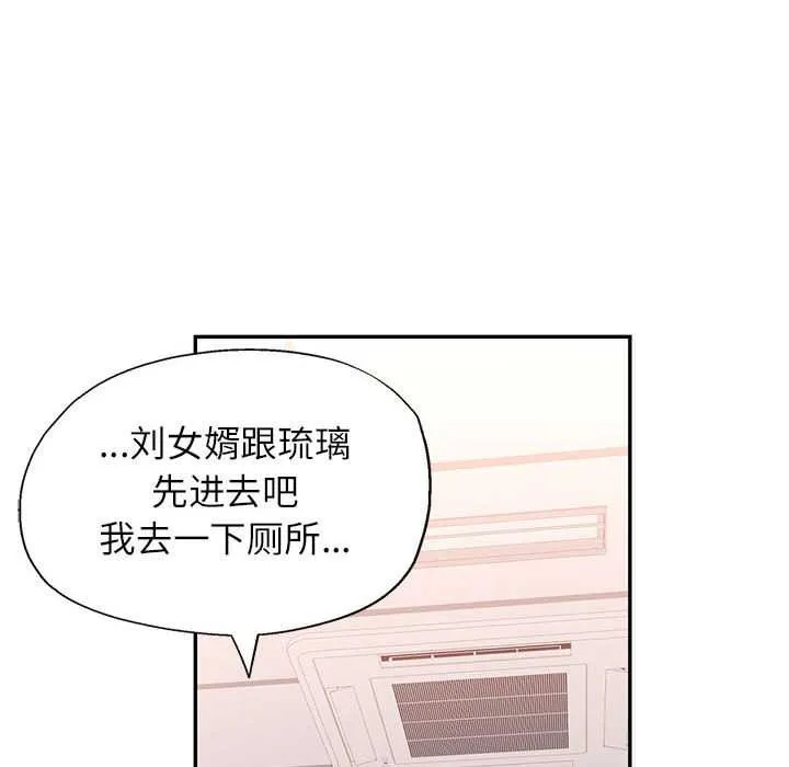 可以爱你吗 - 第74話 - page 65