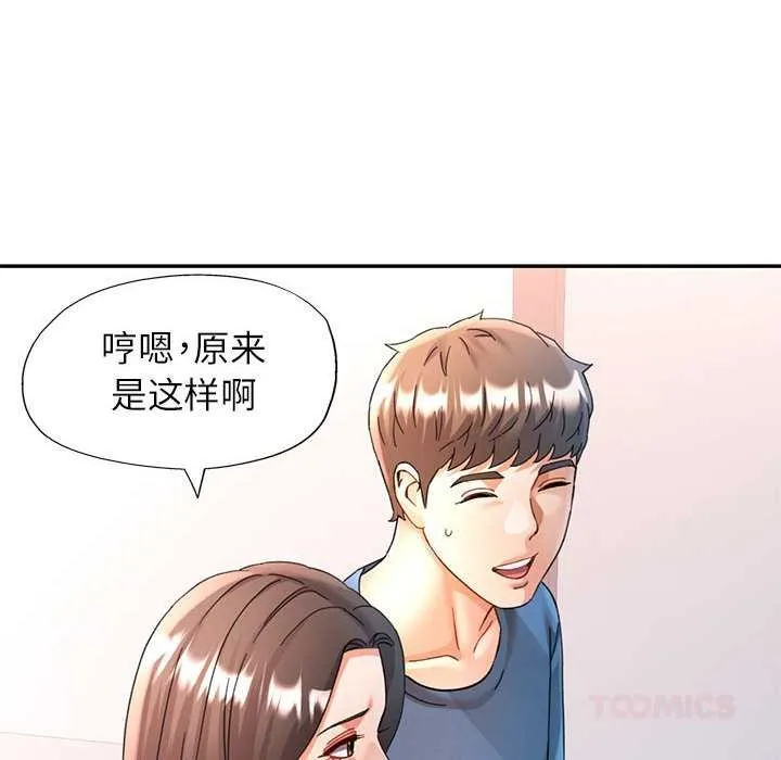 可以爱你吗 - 第74話 - page 69
