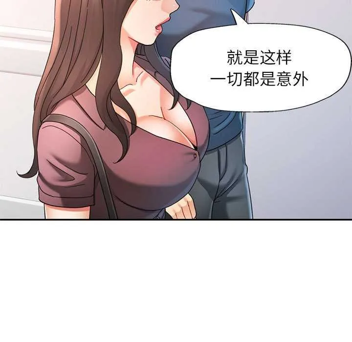 可以爱你吗 - 第74話 - page 70