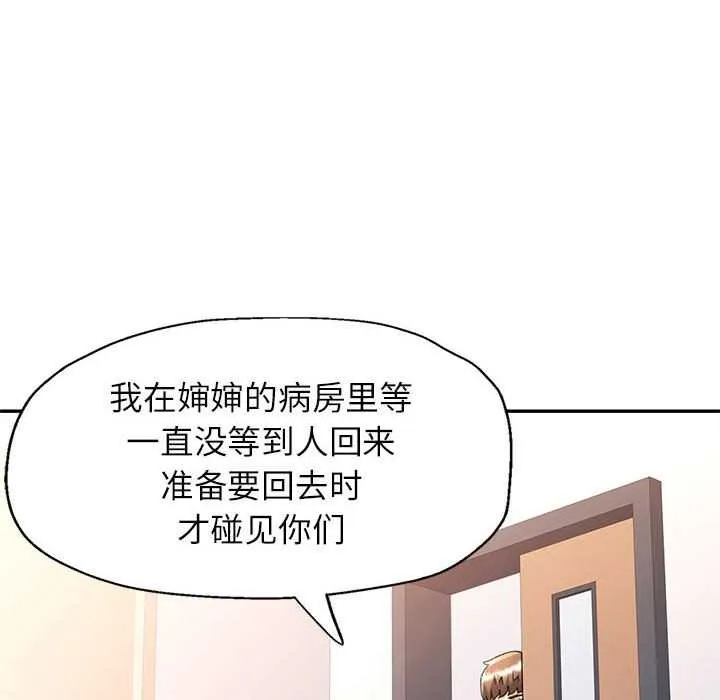 可以爱你吗 - 第74話 - page 71