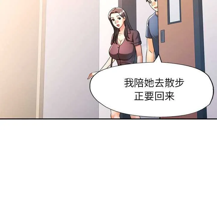 可以爱你吗 - 第74話 - page 72