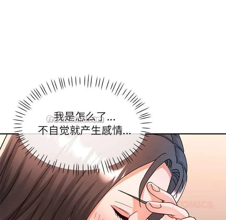 可以爱你吗 - 第74話 - page 75