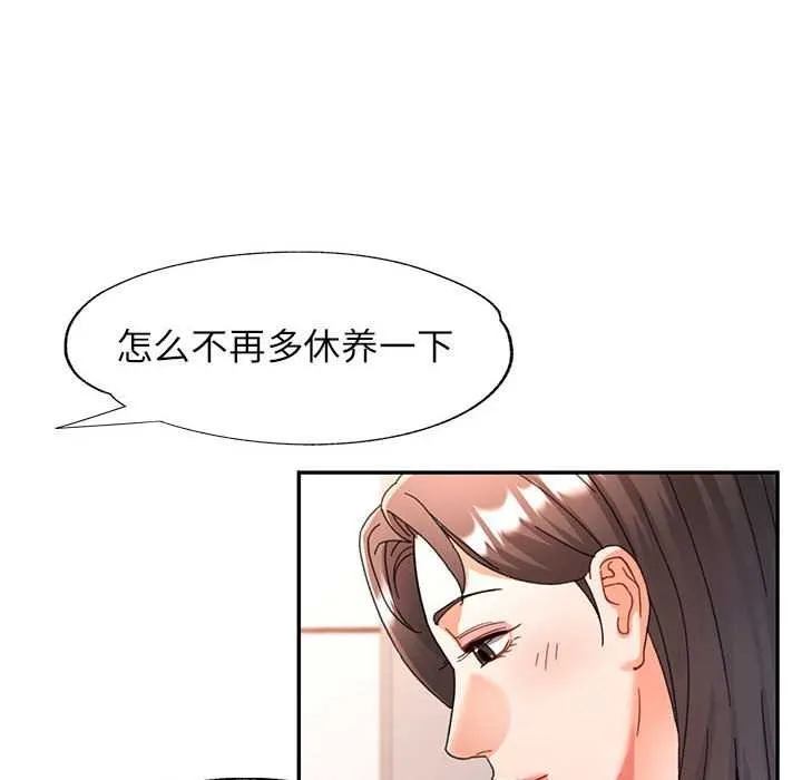 可以爱你吗 - 第74話 - page 82