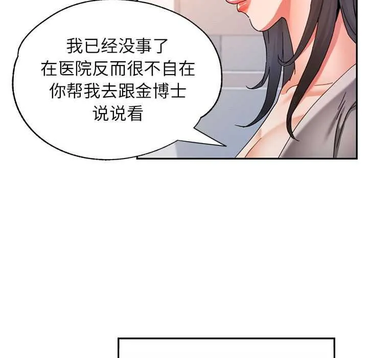 可以爱你吗 - 第74話 - page 83