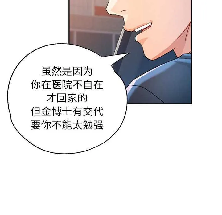 可以爱你吗 - 第74話 - page 86