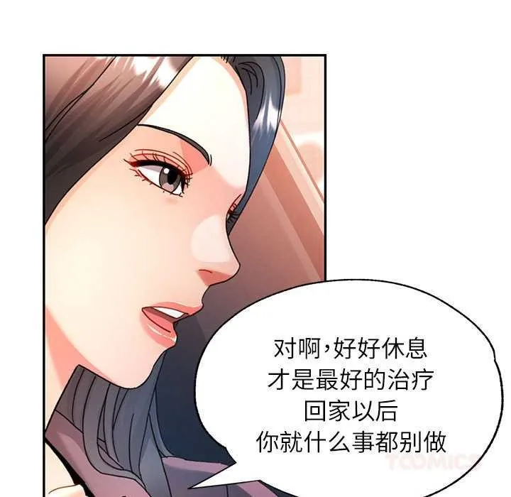 可以爱你吗 - 第74話 - page 87