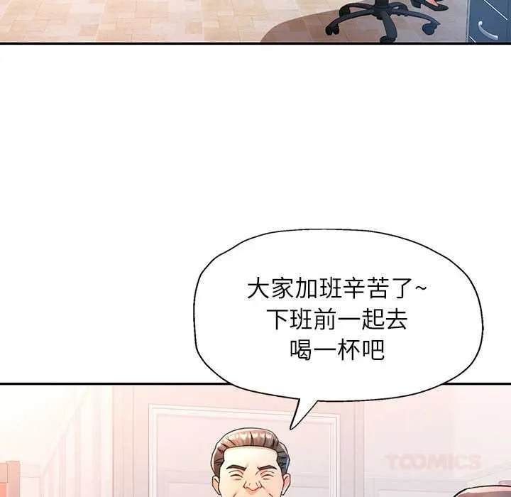 可以爱你吗 - 第74話 - page 93