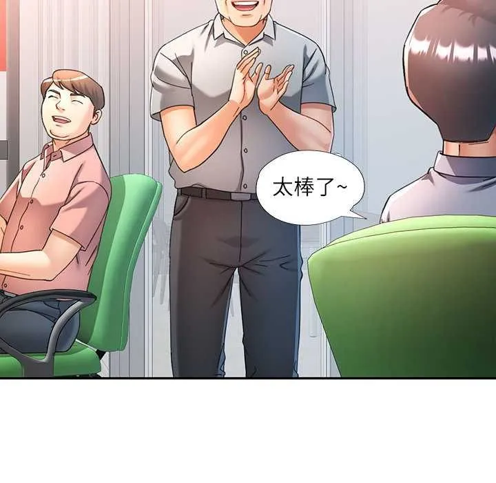 可以爱你吗 - 第74話 - page 94