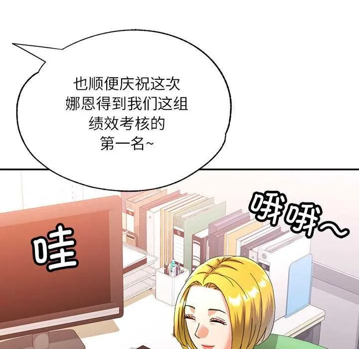 可以爱你吗 - 第74話 - page 95
