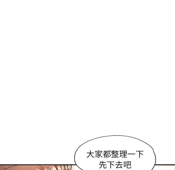 可以爱你吗 - 第74話 - page 97