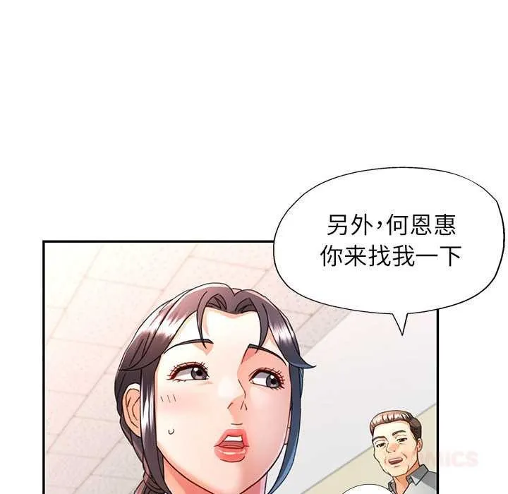 可以爱你吗 - 第74話 - page 99