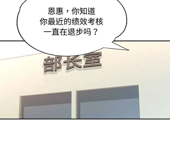 可以爱你吗 - 第74話 - page 101