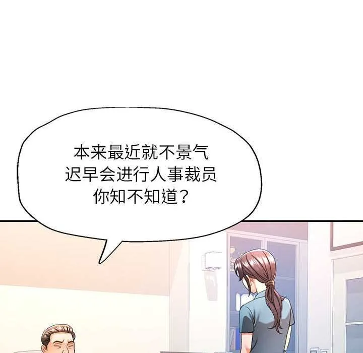 可以爱你吗 - 第74話 - page 102