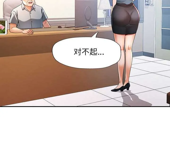 可以爱你吗 - 第74話 - page 103
